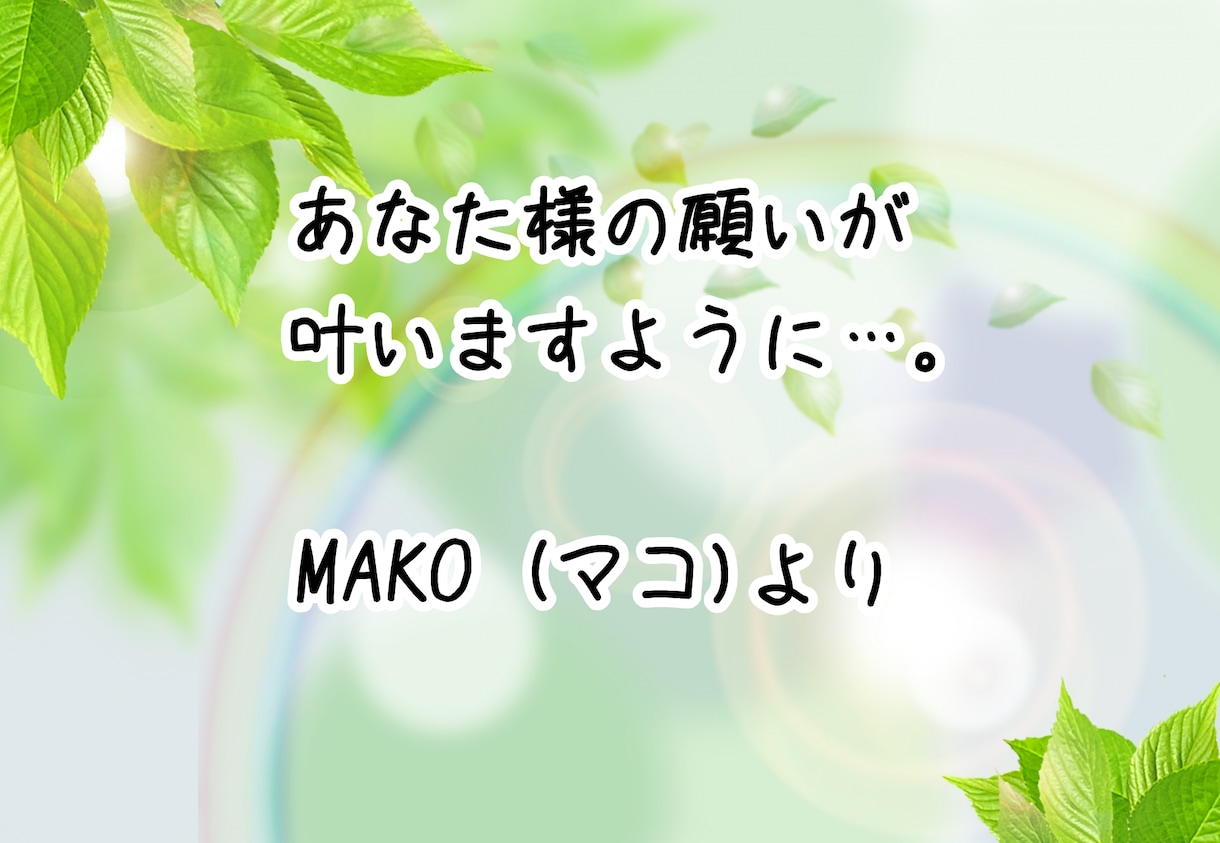 願いが叶うのかを占います 私の願いは叶うの?ズバリ聞きたい。アドバイス知りたい。 イメージ6