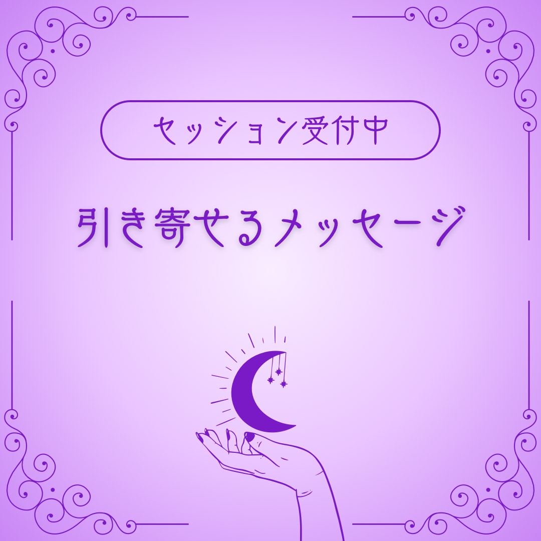 あの人の本音と今後3ヶ月の恋の流れを占います 霊感タロットで相手の気持ちとあなたに必要な一歩を読み解きます イメージ1