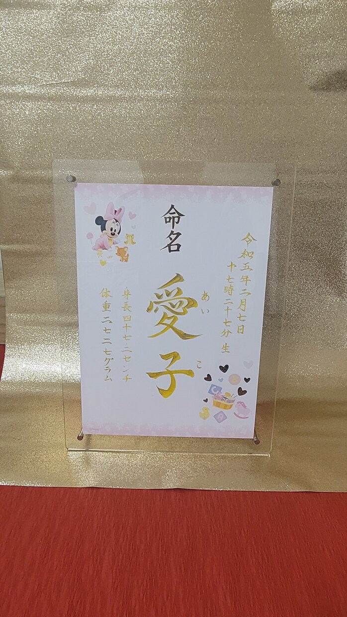 命名書◇無料有料額縁最初の大切な記念品にいたします 文部科学省毛筆書写検定合格◇師範毛筆文字入れ◇金文字◇黒文字 イメージ4