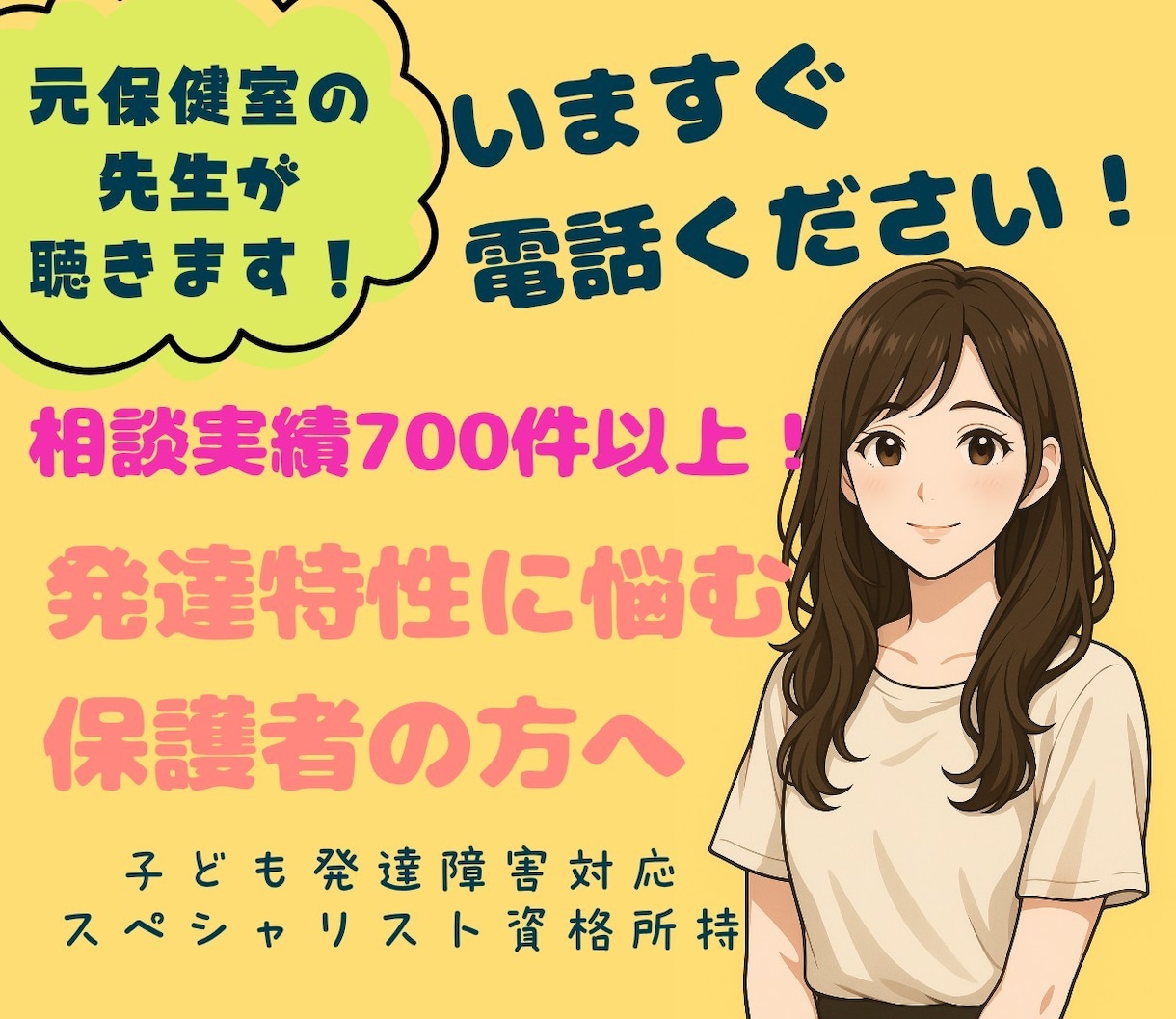 子どもの発達特性に悩むママさんのお話を聴きます 発達特性のある子と向き合う毎日を少し楽に イメージ1
