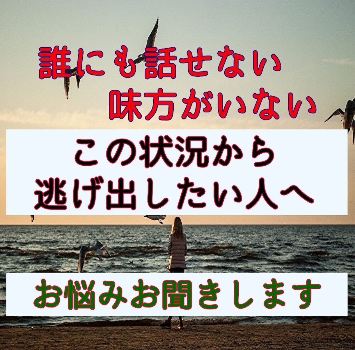 いじめで悩んでいる方に実体験を使って寄り添います 元いじめ被害者がいじめについての悩みに対応！秘密厳守で安心 イメージ1