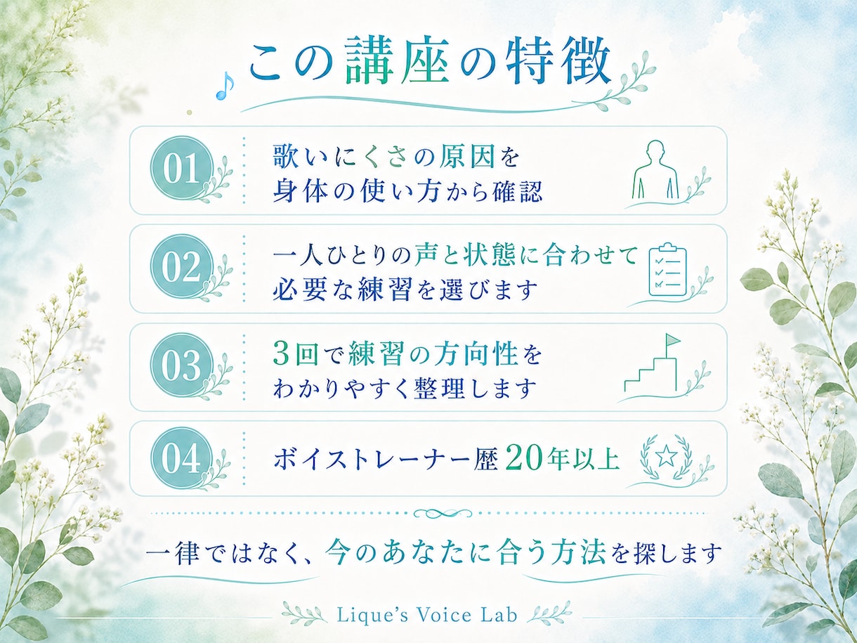 3回完結｜今より歌える自分になるボイトレをします 「思うように声が出ない…」その原因を体の使い方から徹底解明！ イメージ5