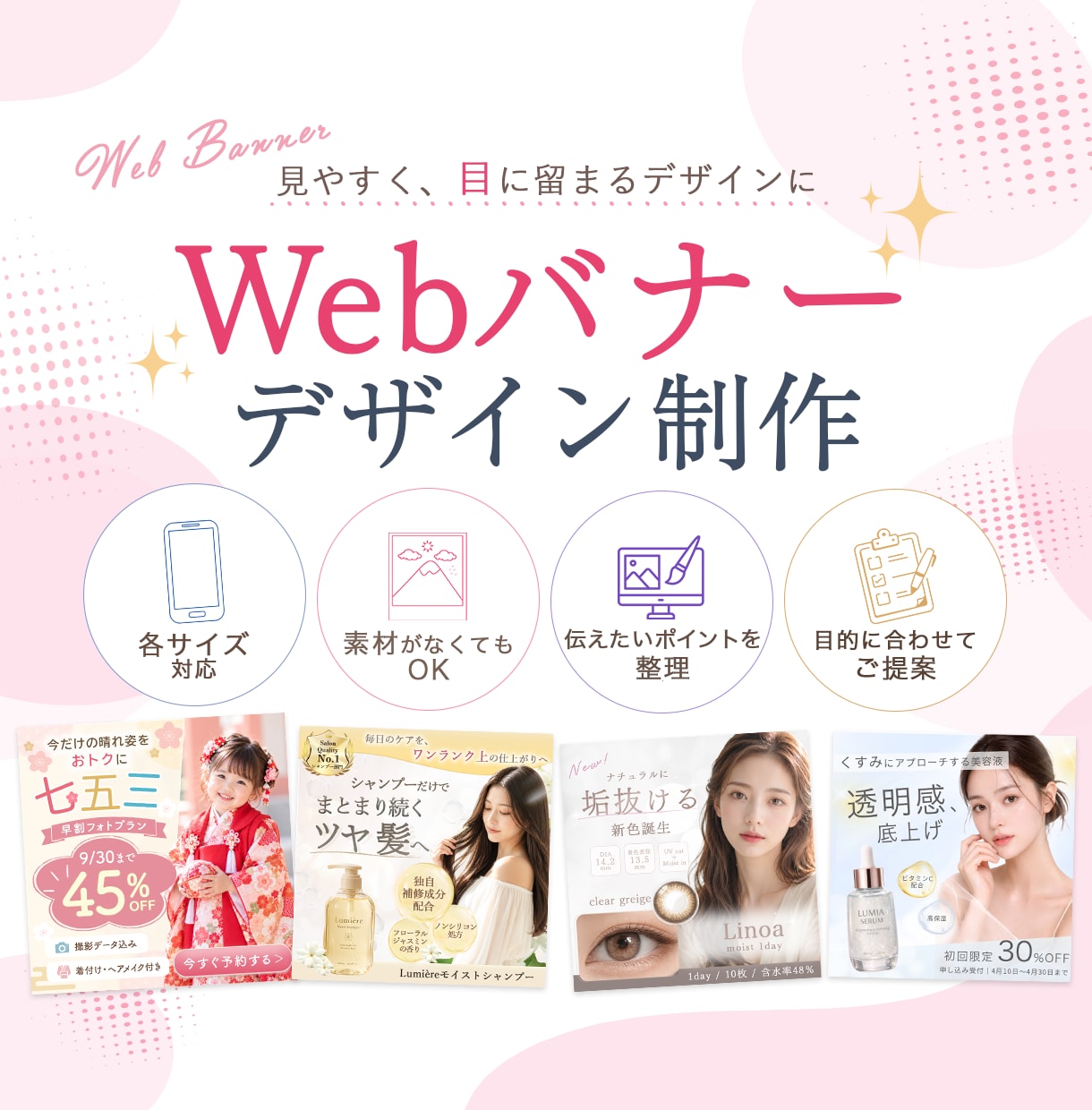 Webバナー制作｜SNS・広告対応します 伝えたいことを整理し、ターゲットに届くバナーをデザインします イメージ1