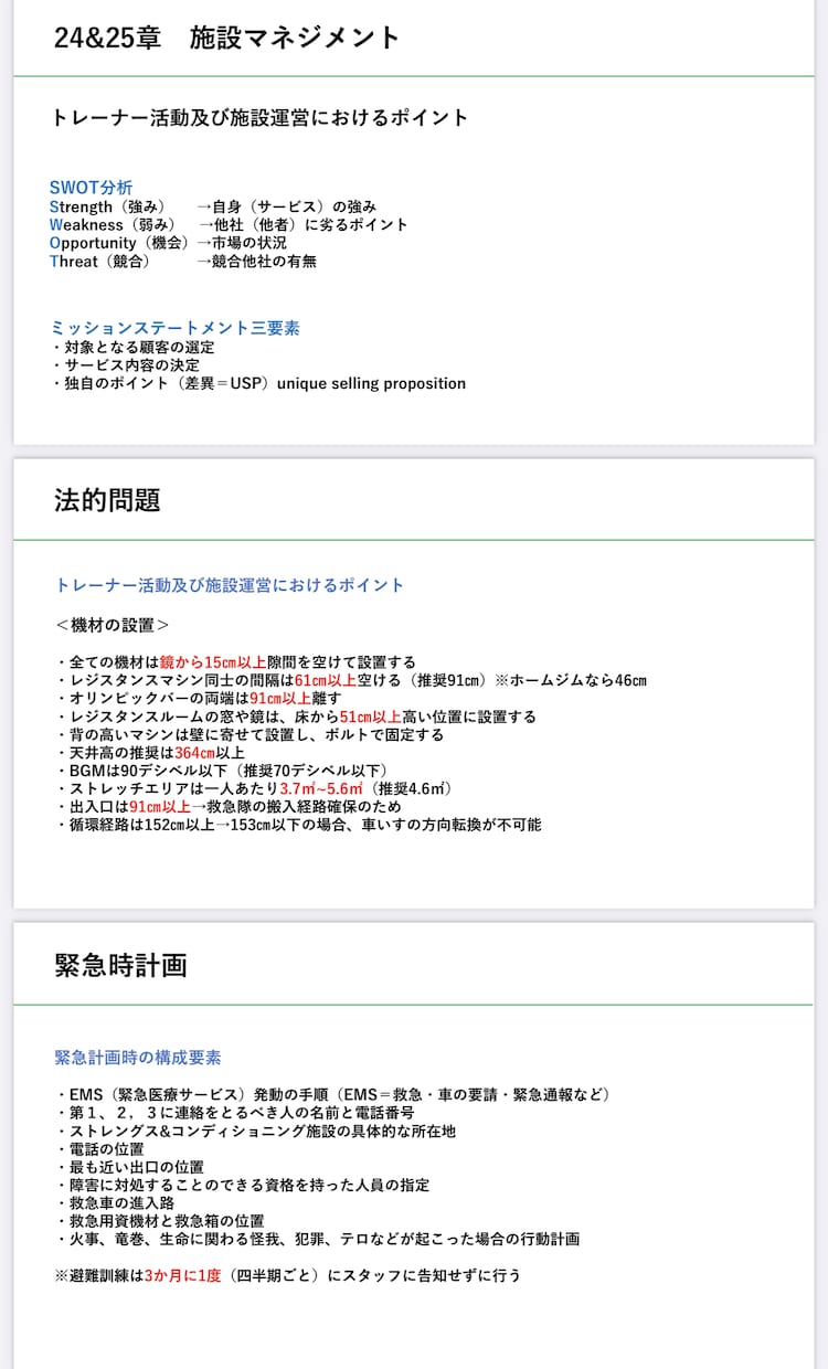 NSCAの内容をパワポにまとめた資料となります 専門学校、養成スクール等で習う内容を記載しました。 イメージ7