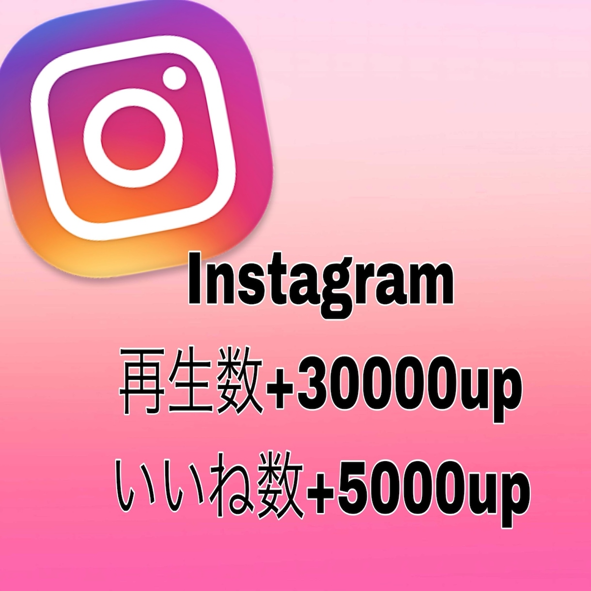 インスタリール3万いいね5千増加します Instagramいいね再生数増加♪ IGTV・リール対応！ イメージ1