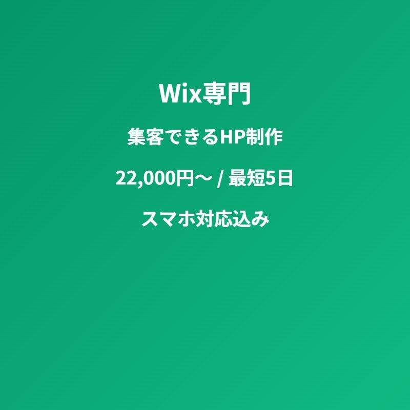 法人・店舗向け本格HP制作Wix10ページます Wixサイト修正・改善 最低20,000円〜 イメージ1