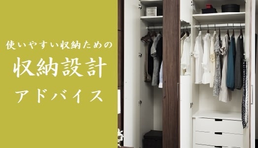 収納の使い方を収納毎にアドバイス・設計致します 片付け苦手なインテリアデザイナーが収納のお悩みを一緒に解決! イメージ1