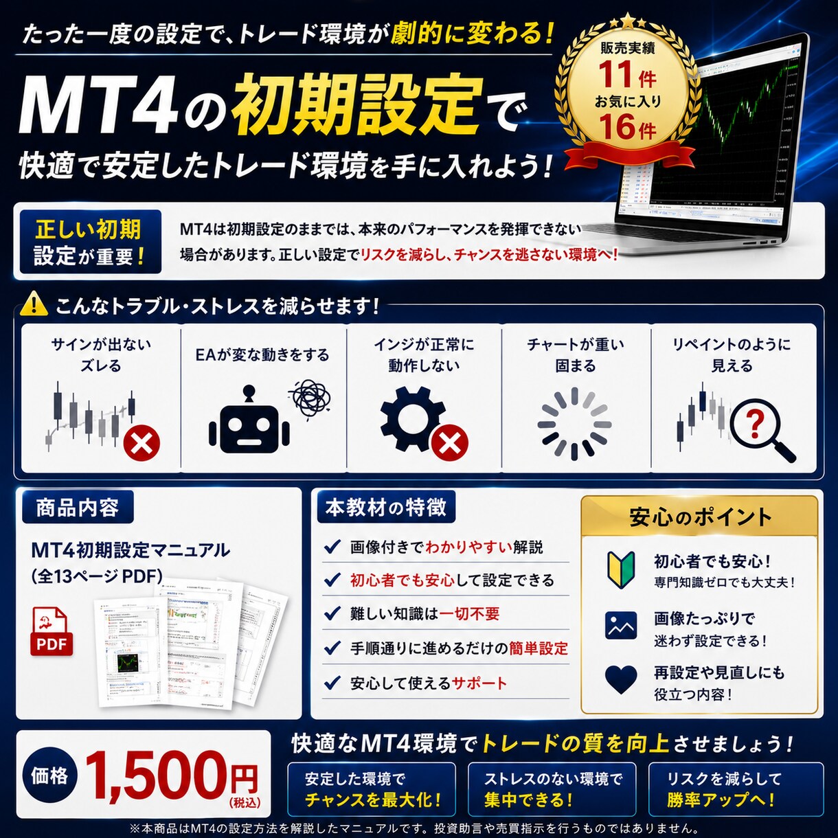 MT4の初期設定を画像付きPDFで解説します 画像付きPDF13ページ｜PC版MT4の設定手順を解説 イメージ3
