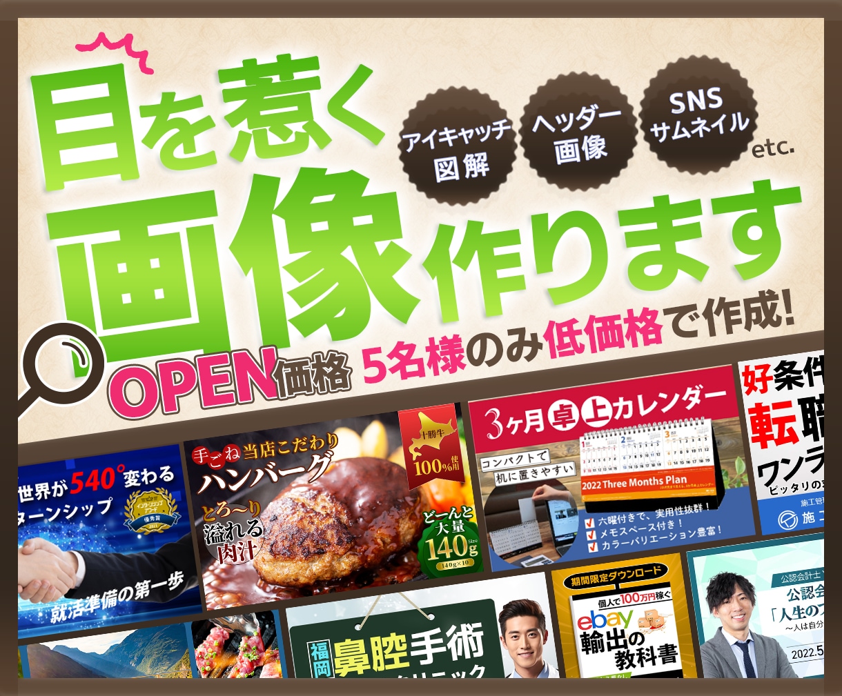 想いを汲み取り心を込めてデザインします バナー・ヘッダー画像・商品画像・図解・アイキャッチ画像など、 イメージ1