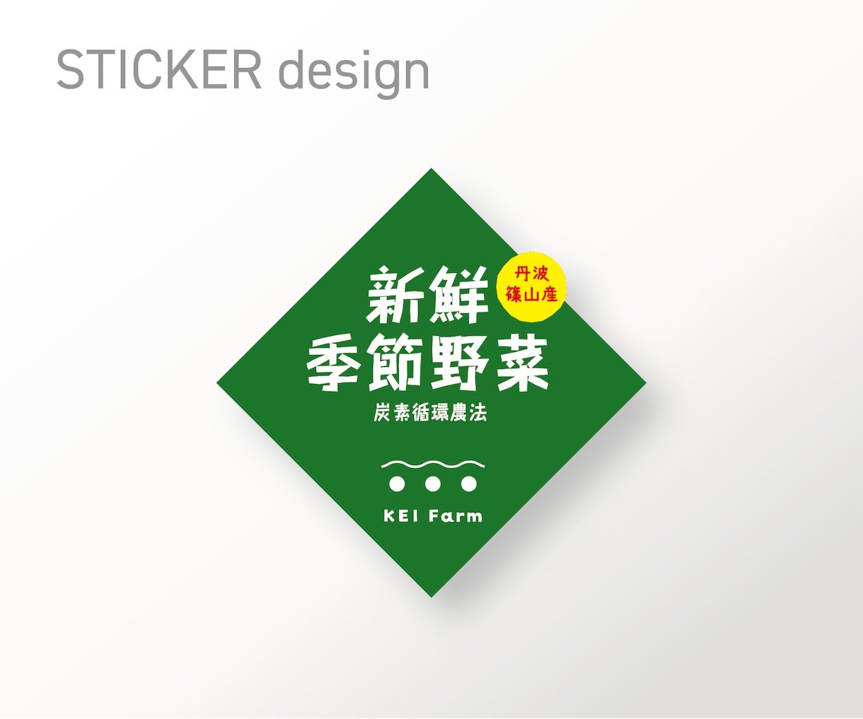 農家様のロゴをデザインします 現役農家でデザイナー！ 農家様のお役に立ちたい! イメージ7
