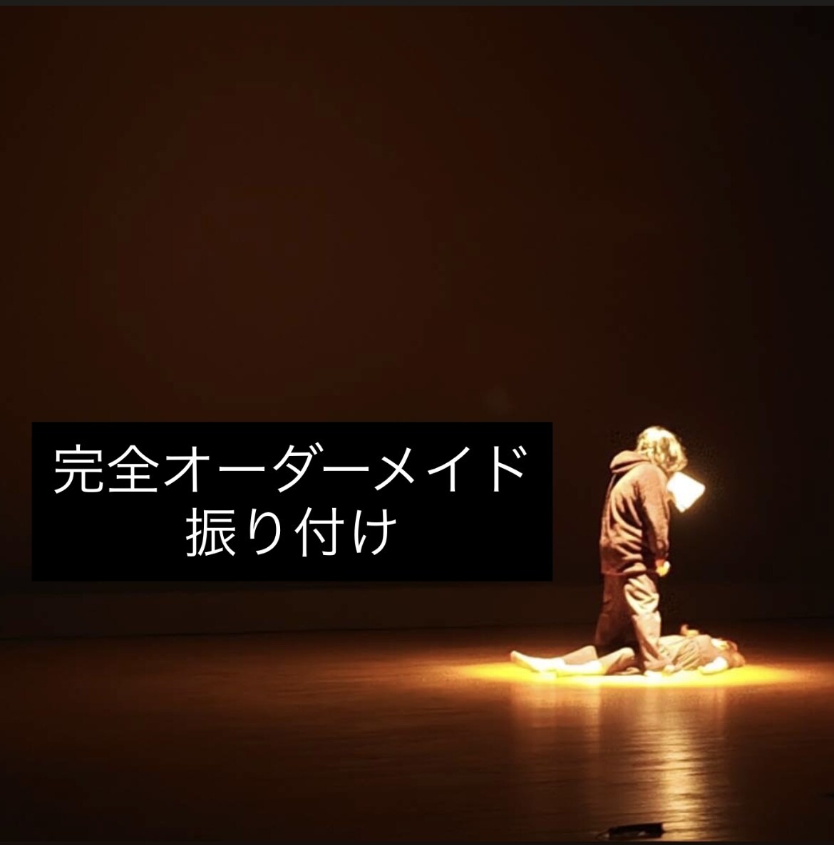 最短2日！！プロの振り付け師が振り付けます キャッチーな振り本格的な振り特殊な振りまで完全オリジナル振付 イメージ1