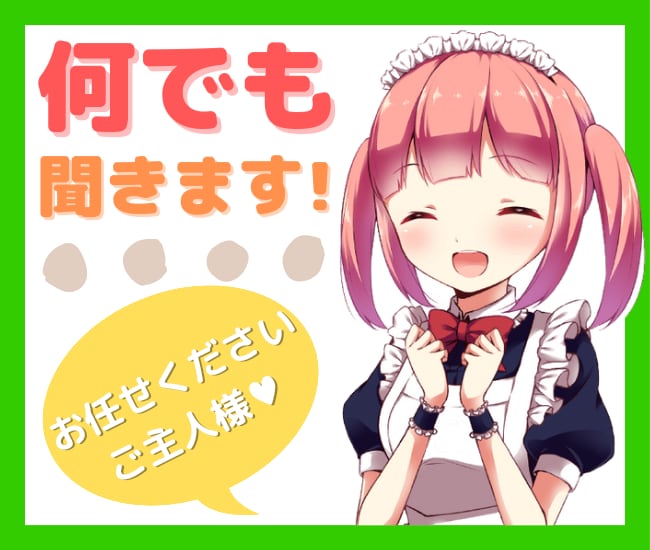 誰かに話したいこと…元メイドが何でも♥お聞きします ／このイライラ…聞いてよメイド❗お任せください、ご主人様♡ イメージ1