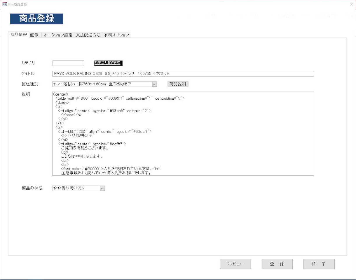 Excel VBAでヤフオクCSV作成出来ます ヤフーオークション用CSV作成が出来ます。 イメージ1