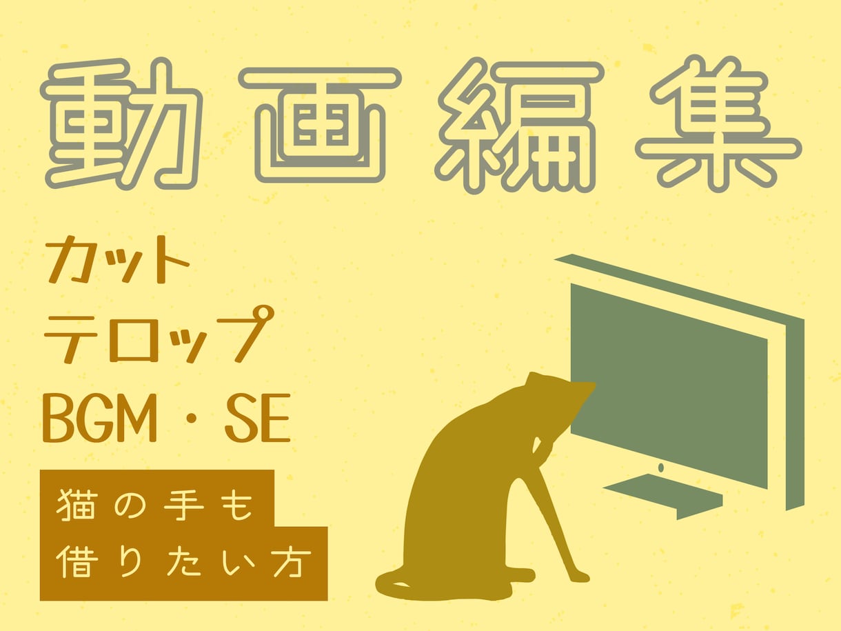 YouTube動画・その他動画の編集いたします ていねいな編集・お取引をいたします イメージ1