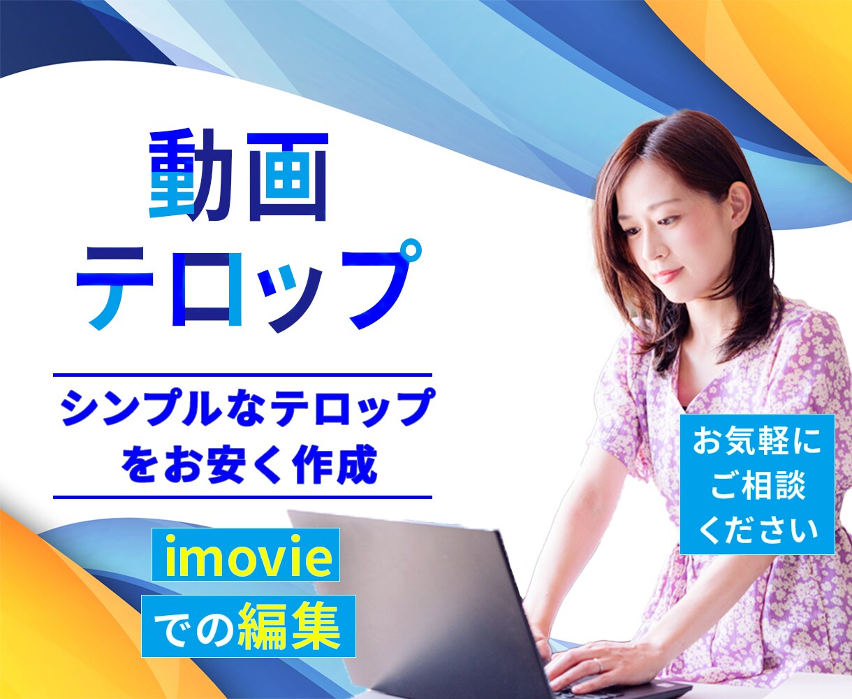 動画のテロップを制作します 簡単なテロップをお安く制作いたします! イメージ1