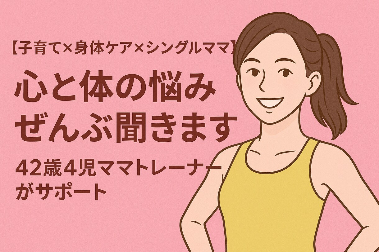 心と体の悩みぜんぶ聞きます 話すだけで心が軽くなる時間を届けます！ イメージ1