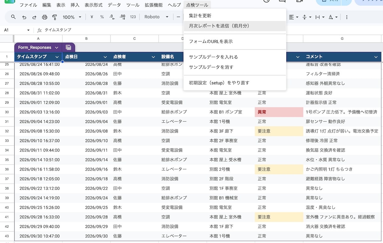 点検スマホ入力→自動集計・異常はメール通知します 施設管理の経験者が現場目線で点検表を自動化 イメージ2