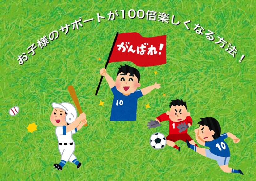 習い事を楽しんでサポートできます お子様の習い事を楽しんでサポートする方法！ イメージ1
