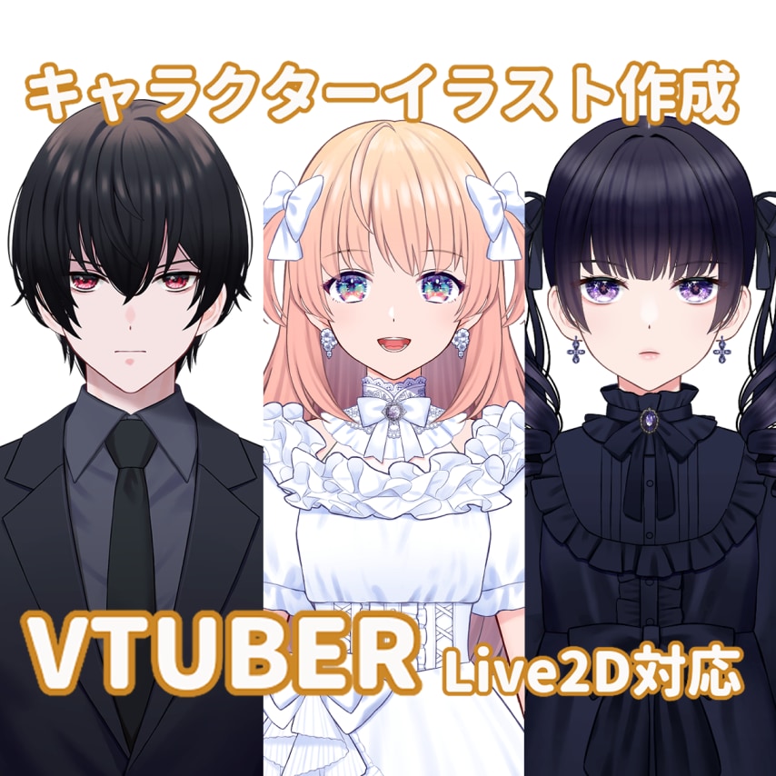 Vtuber、TRPG用立ち絵制作致します Live2Dパーツ分け、キャラクターデザインも イメージ1