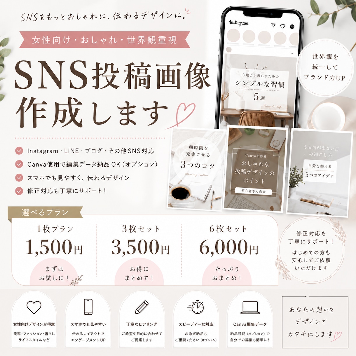 世界観が伝わるInstagram投稿画像作成します 伝わる × おしゃれ を叶えるSNSデザイン イメージ1