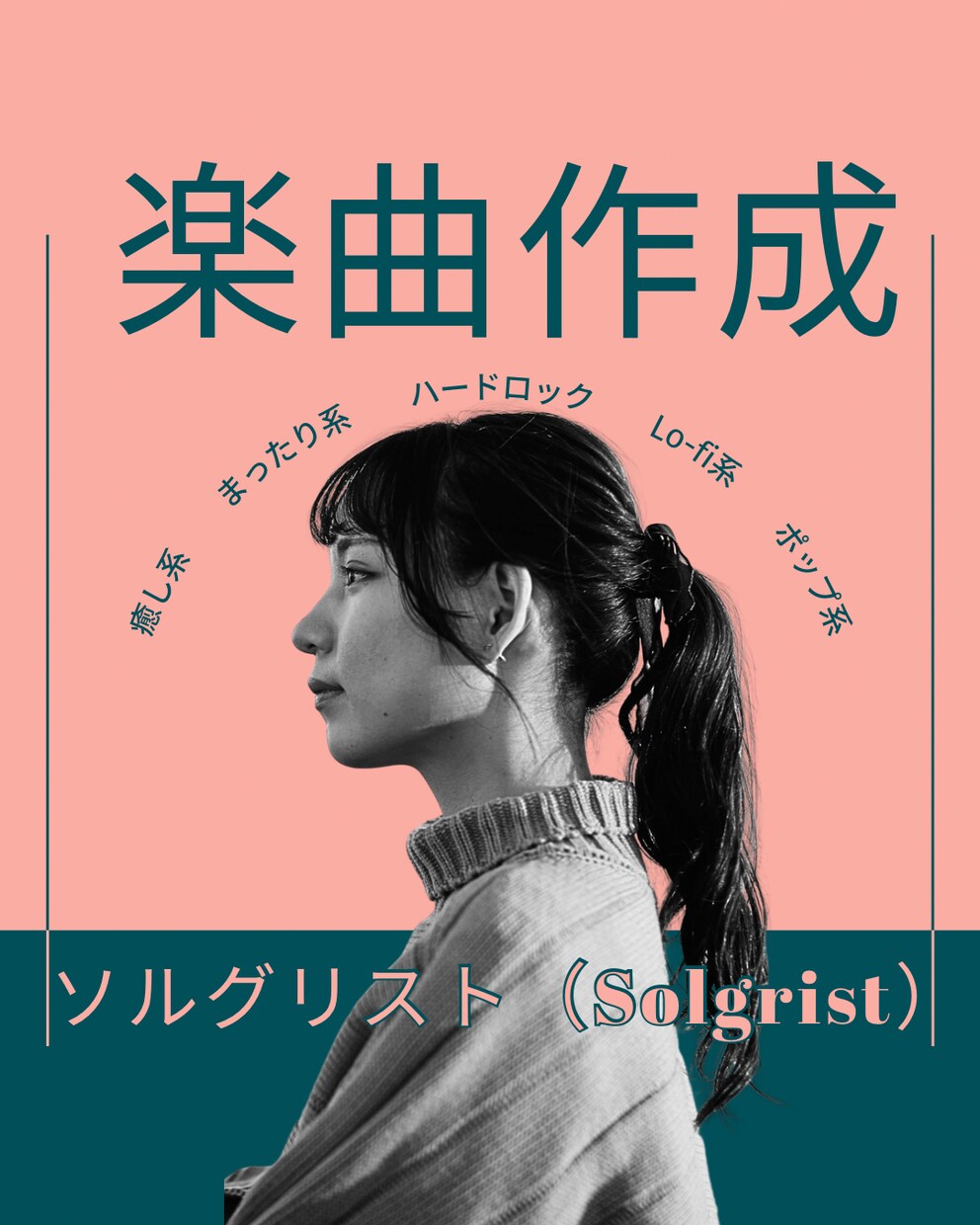 AI使いますけど、完全オリジナルソング作ります 遊び心満載の誰かに贈るプチBGM、欲しくないですか？ イメージ1