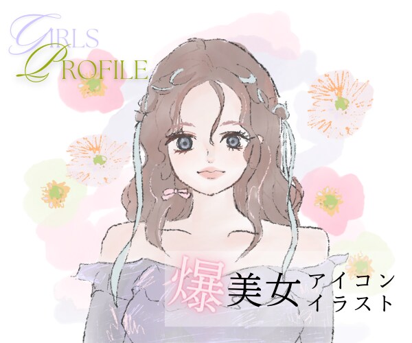 爆美女イラストプロフィール画像を制作します 爆美女アイコン♡おしゃれな雰囲気♪ イメージ1