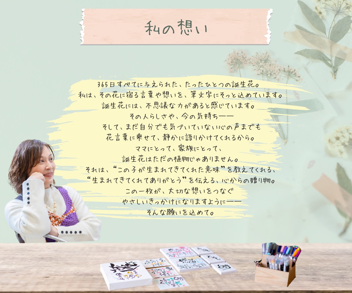 誕生花を添えた筆文字ギフト作ります 誕生花で家族の物語を優しく彩る筆文字デザイン イメージ7