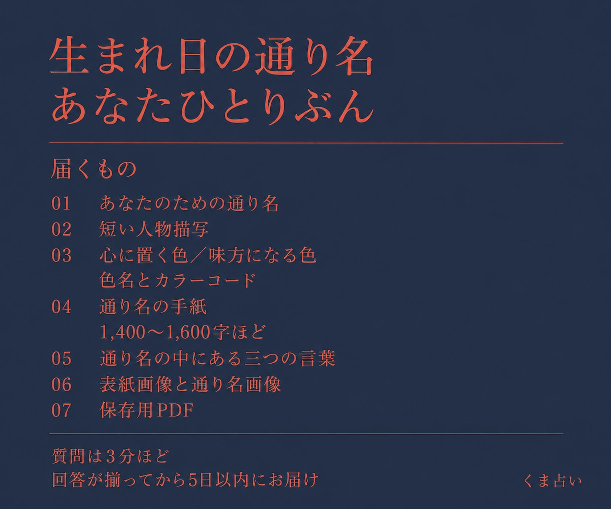 あなたひとりの、生まれ日の通り名を贈ります 同じ日の人と分け合う名ではなく、あなたのための名と手紙 イメージ4