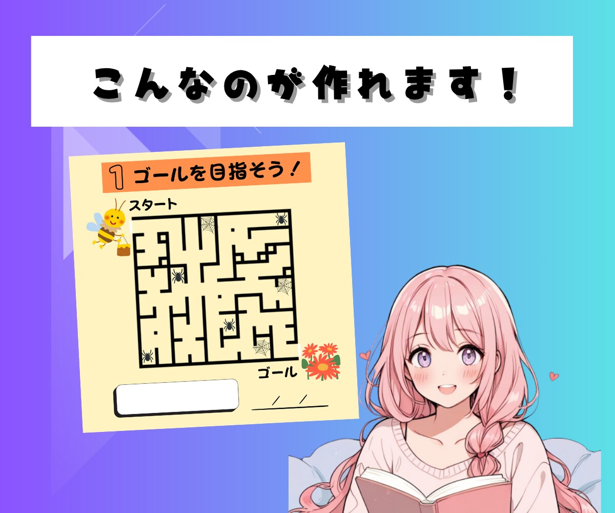 簡単！CanvaAIを使った迷路本の作成を教えます 初心者OK！AI活用して楽しみながらお小遣い稼ぎしませんか？ イメージ5