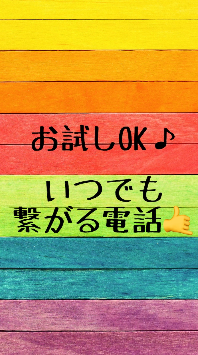 1分でも5分でも今すぐ話したい！にお応えします 【1分〜】話したい！どんな人？お試しください♪ イメージ1