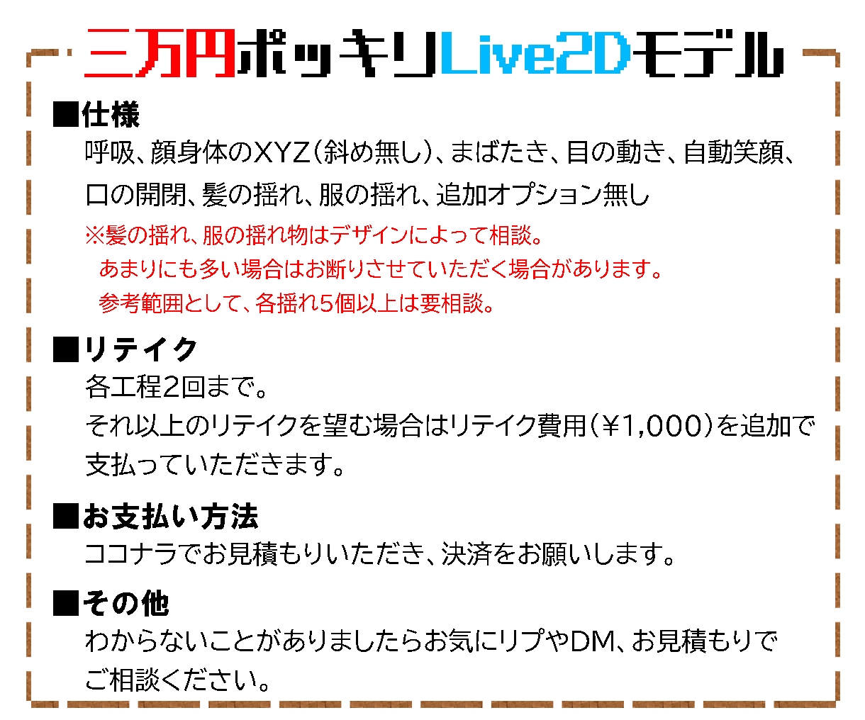 ３万円コミコミでLive2Dデータ作成します Youtube収益化可！VTuberデビュー応援します！ イメージ2