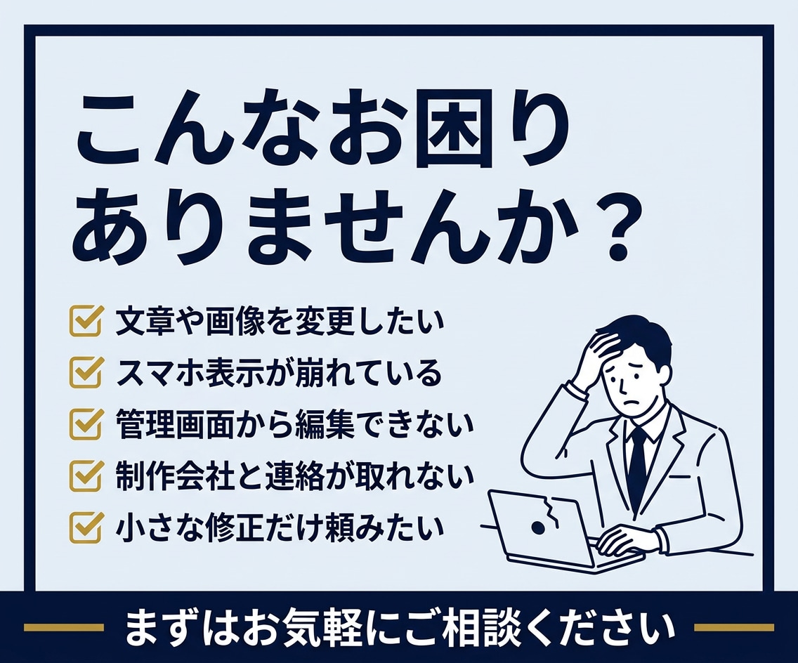 WordPress文章・画像・表示崩れを修正します 他社制作サイトも対応｜作業前に料金と納期をご案内します イメージ2