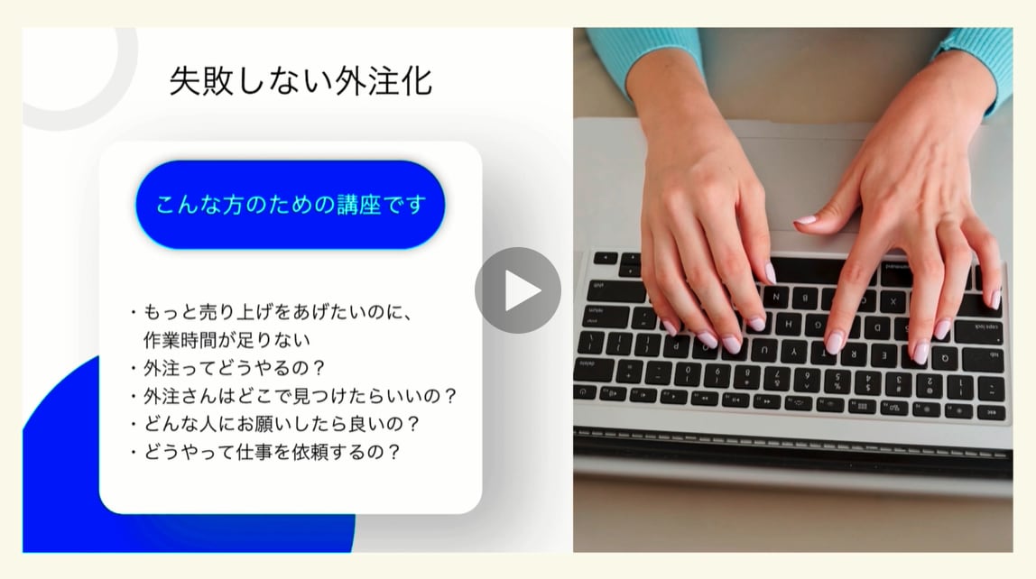 あなたの仕事を外注化！失敗しない方法を伝授します この方法を知ると時間も収入も手に入ります イメージ2