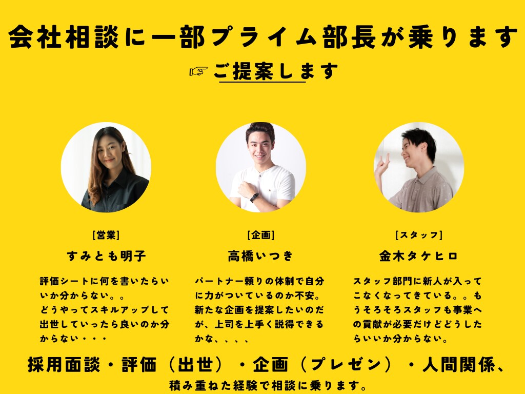 プライム企業現役部長が会社でのあらゆる相談のります ~プライム企業 現役部長が全力アドバイス~ イメージ1
