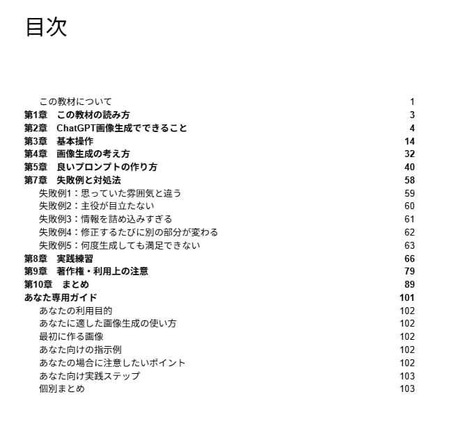 目的に合わせたChatGPT画像生成教材を作ります あなたの用途に合わせて学べる画像生成教材 イメージ4