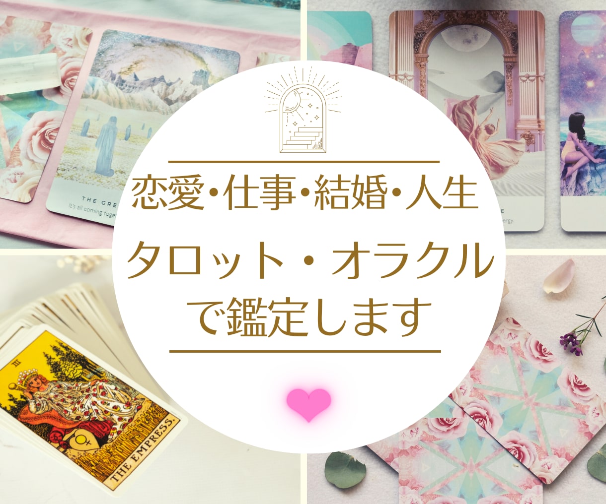 チャネリング・カードで恋愛・結婚鑑定します 実績600名!　あの人とどうなる？気になる点お答えします。 イメージ2