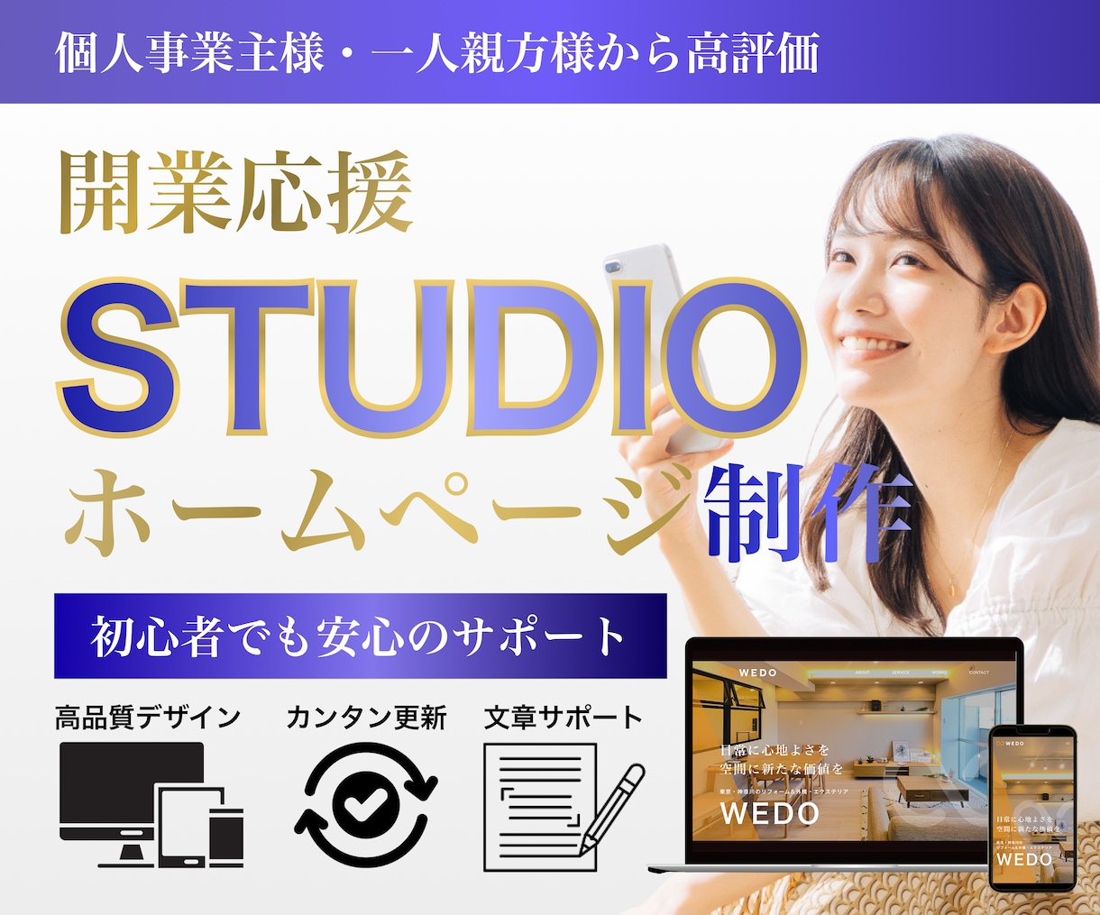 開業応援｜初めてでも安心！高品質のHPを作ります 個人事業主様から高評価｜名刺代わりにご活用いただいております イメージ1