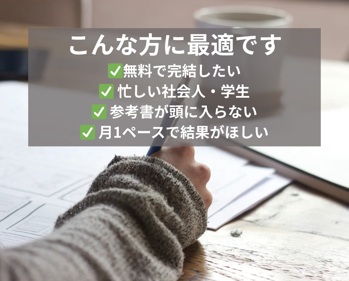 無料AI活用で最短合格！資格勉強をコーチングします 【初回3名限定】多忙な社会人が月1で資格取得できた効率学習法 イメージ3