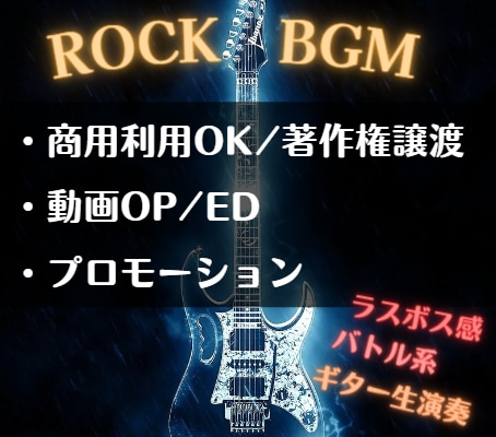 まるでラスボス戦のロックなBGM提供します ギター講師経験あり・歴15年のサウンドを提供！ イメージ1