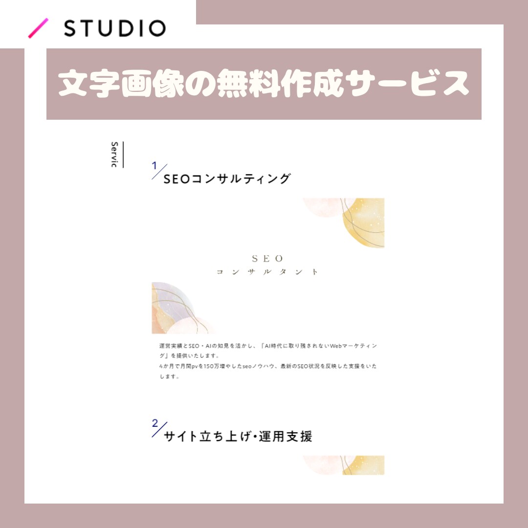 SEOプロ｜SRUDIOでホームページを作成します Webコンサルが効果を最大化するホームページを丁寧に作成 イメージ6