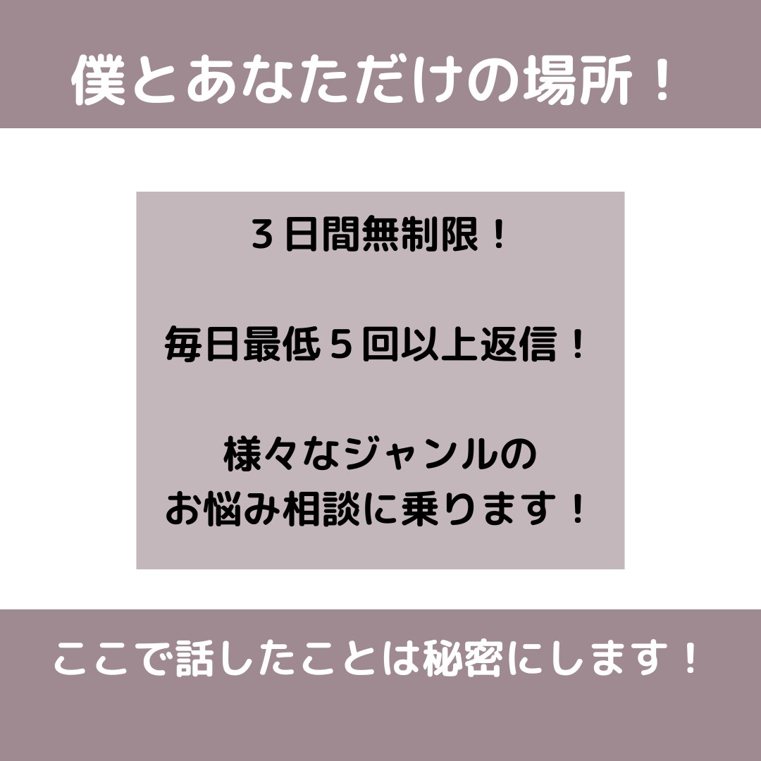 あなたの悩み受けとめます 悩みや思い詰めたことで、人生はどう変わりましたか？ イメージ3