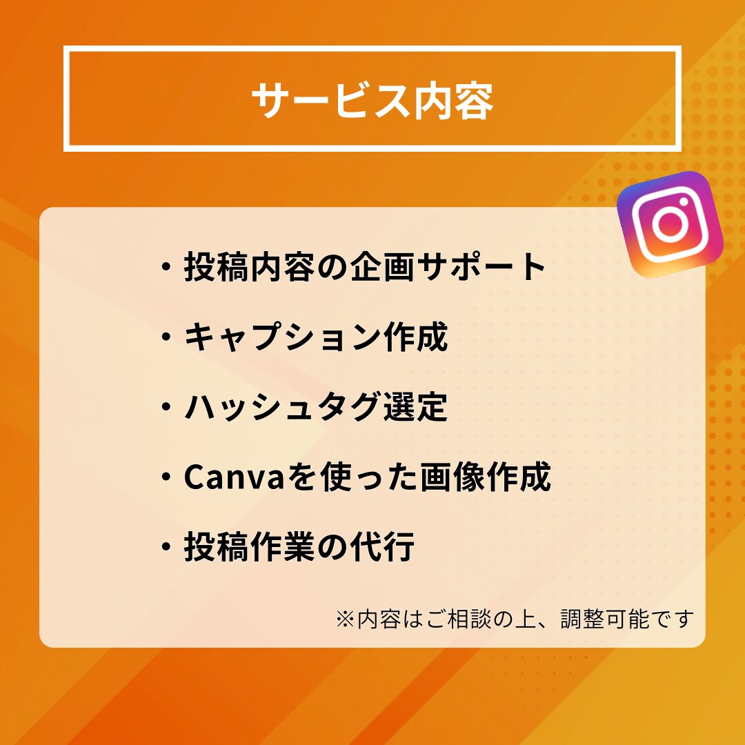 Instagram運用代行を丁寧に行います 投稿作成から対応までお任せください イメージ4