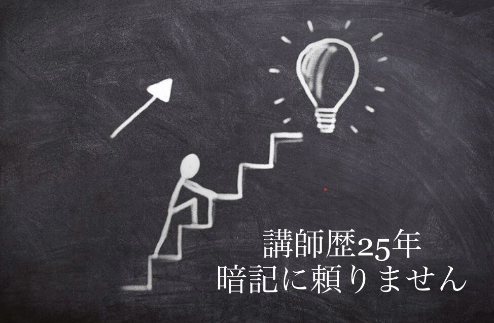 歴25年プロ講師が【数学ⅠA.ⅡB】個別指導します 「元数学嫌い」だからこそわかる「考え方のポイント」 イメージ2