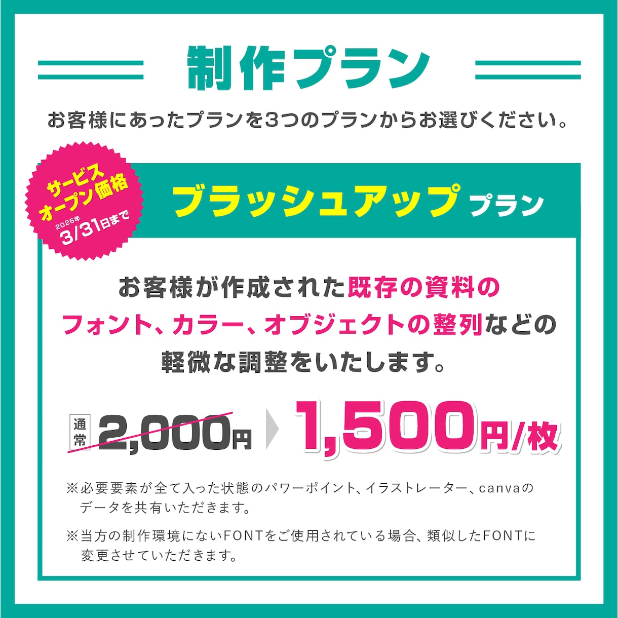 プロデザイナーが格安で資料作成をお手伝いします 現在特別価格でご対応中！3月中まで イメージ3