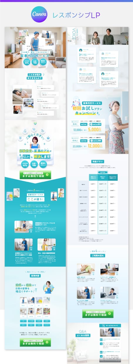 CanvaのLPテンプレートを販売します レスポンシブ対応・自由に編集可能(家事代行ver) イメージ6
