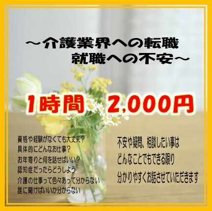 介護業界への転職や就職への不安をお聞きします 介護のお仕事に関するをお聞きします イメージ1