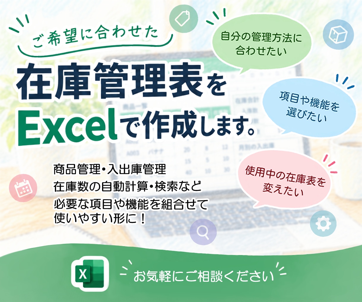 在庫管理表をExcelで作成します 基本機能を中心に、内容によりVBAにも対応 イメージ1