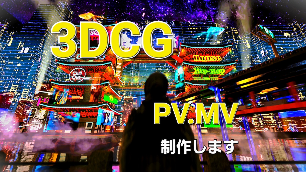 3DCGでMV、PVを制作します ハイクオリティーでフォトリアル3DCG イメージ1