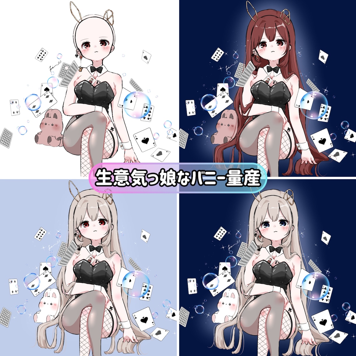 バニーガール量産イラストをお描きします バニーの日やハロウィンに！オプションでオリジナリティ出せます イメージ1