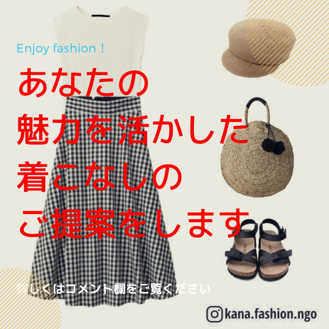 顔写真を元に、お似合いになるスタイルをご提案します 似合うが分からないお洋服迷子さんへ！ イメージ1
